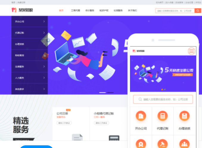 定制公司網站