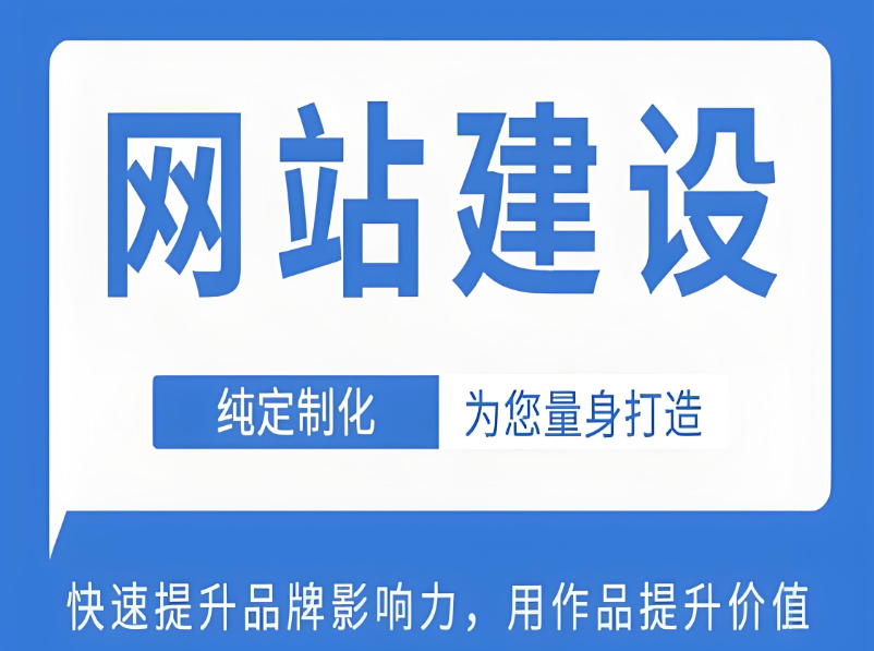 定制網(wǎng)站開(kāi)發(fā)哪個(gè)好