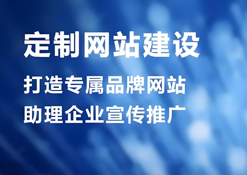 雞西網(wǎng)站設(shè)計(jì)公司-專業(yè)定制網(wǎng)站服務(wù)，提升企業(yè)形象與競(jìng)爭(zhēng)力